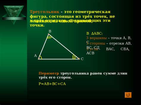 Стороны треугольника: равенство их длин