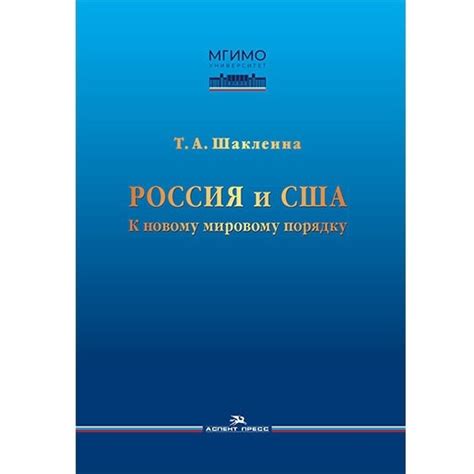 Стратегии адаптации к новому мировому порядку