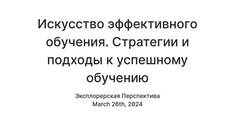 Стратегии и подходы к успешному разгадыванию тайн и нахождению ценностей