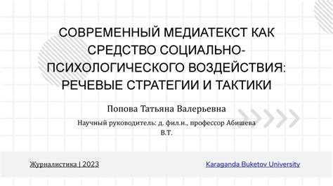 Стратегии психологического воздействия в боксе