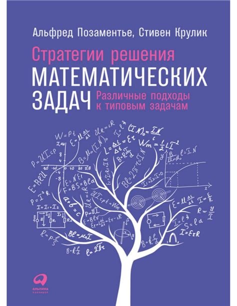 Стратегии решения задач по ключевому направлению математического образования