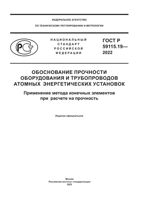 Стратегический выбор местоположения атомных энергетических установок в Российской Федерации