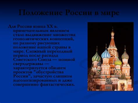 Стратегическое геополитическое положение и значимость в глобальной экономике