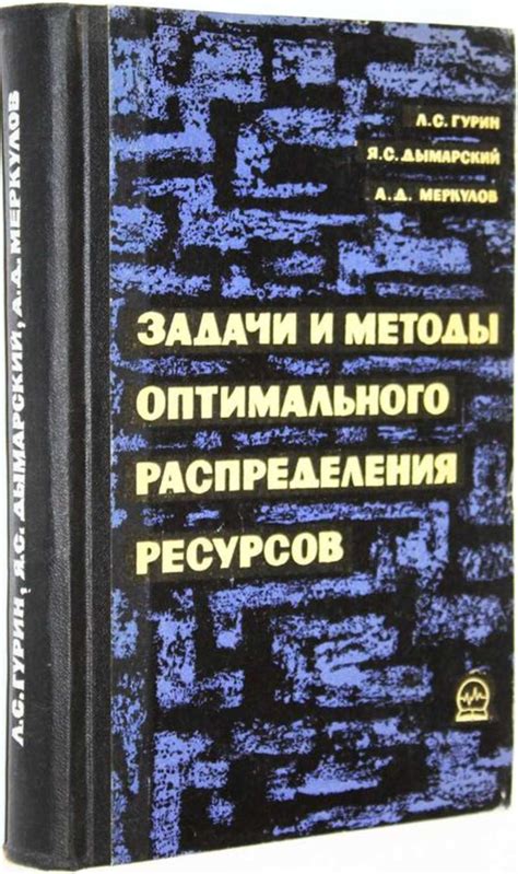 Стратегия оптимального распределения имеющихся ресурсов