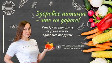 Стремитесь к использованию натуральных продуктов: избегайте пищи с добавками и консервантами