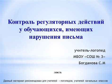 Строгий контроль и соблюдение регуляторных нормативов и законодательства