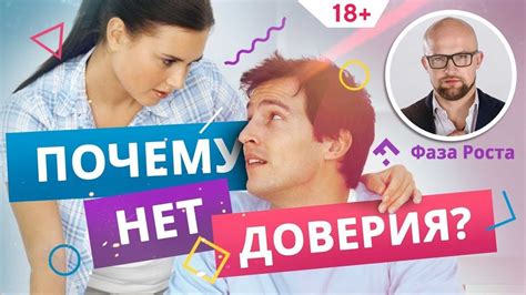 Строительство доверия: методы укрепления взаимного доверия в отношениях