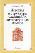 Структура и использование пространства славянских поселений