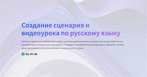 Структура и особенности видеоурока по предмету обществознания для учащихся шестого класса