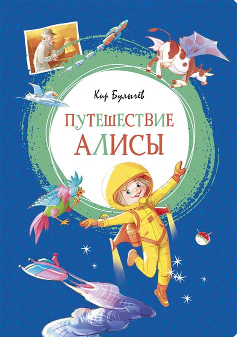 Стыковка с кометами: путешествие Алисы по следам замороженных астероидов