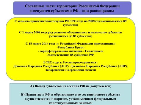 Субъекты Российской Федерации и их классификация: разнообразие и система