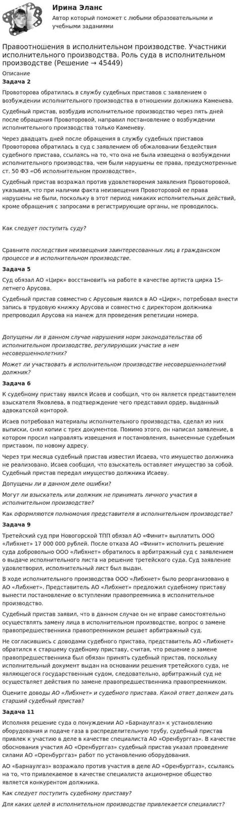 Судебная практика и примеры взаимозачета в исполнительном производстве