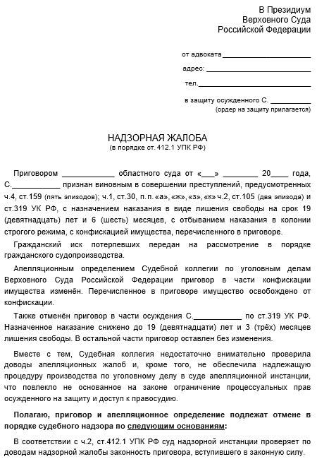 Судебный процесс при рассмотрении кассационной жалобы в гражданском деле: особенности и порядок