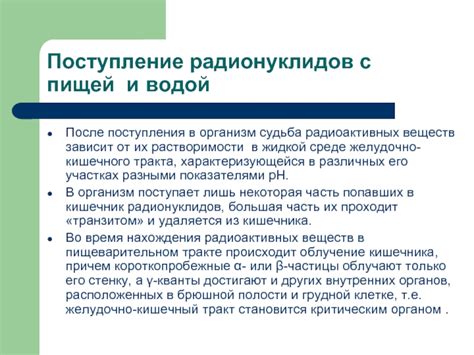 Судьба радиоактивных веществ после падения на землю