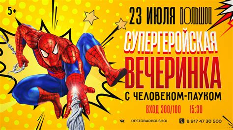 Супергеройская тематическая вечеринка