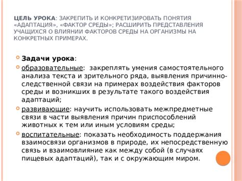 Суть понятия "адаптация" в контексте жизни организмов