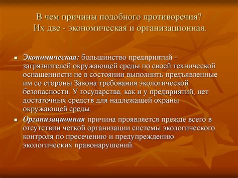 Суть противоречия: причины и эмоциональный напряженность ситуации