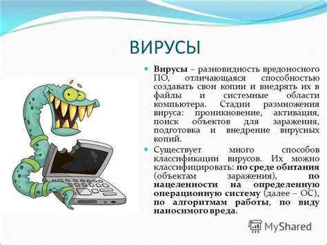 Существенная угроза для компьютера: вирусы и вредоносное программное обеспечение