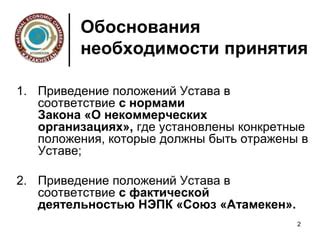 Существенные положения, которые должны быть содержаны в уставе