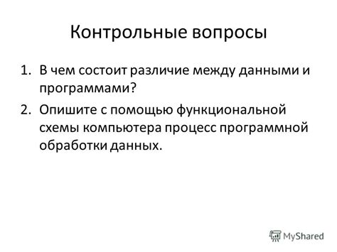 Существенные понятия в области различий между данными и программной обработкой в седьмом классе