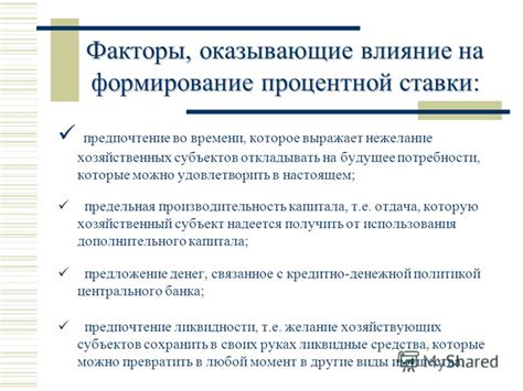 Существенные факторы, оказывающие влияние на размер процентной ставки при предоставлении кредита