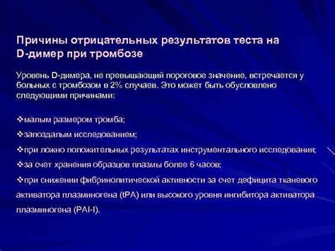 Существующие причины неправильных результатов теста через неделю