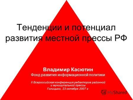 Существующие проблемы и потенциал развития механизма местной регистрации в Российской Федерации