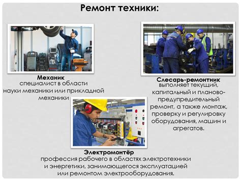 Сущностные различия между трудовыми профессиями в области техники и механики