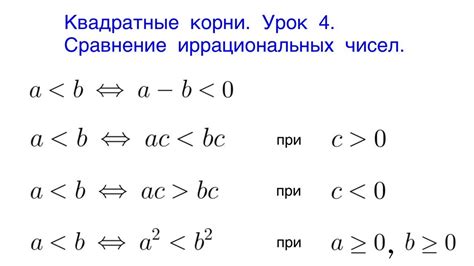 Сущность иррациональных чисел