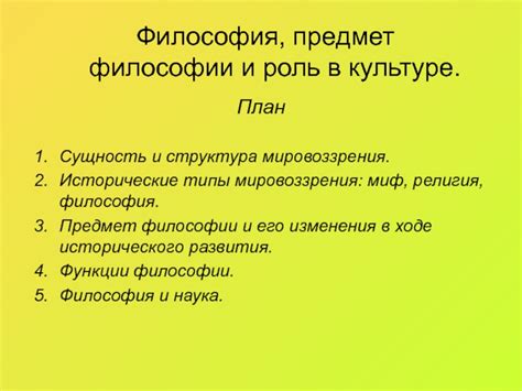 Сущность и основные принципы мировоззрения, основанного на философии материализма