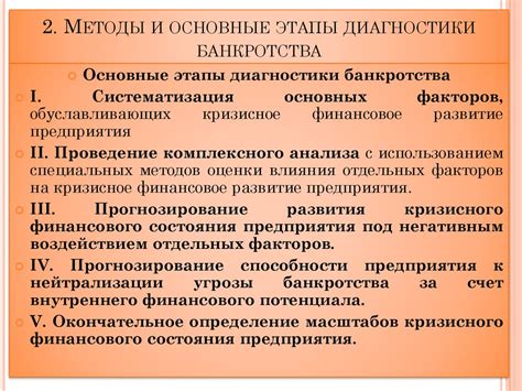 Сущность и причины банкротства: о значимости и причинах краха организаций
