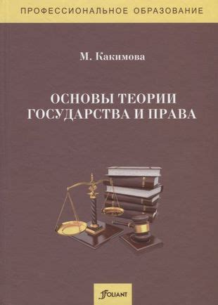 Сущность и содержание изучения теории государства и права