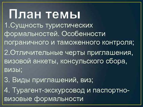 Сущность пограничного контроля