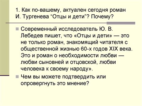 Сущность привязанности в романе "Отцы и дети": почему она стала определяющим аспектом
