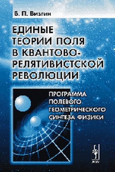 Сущность теории релятивистской существенности излагаемость объекта