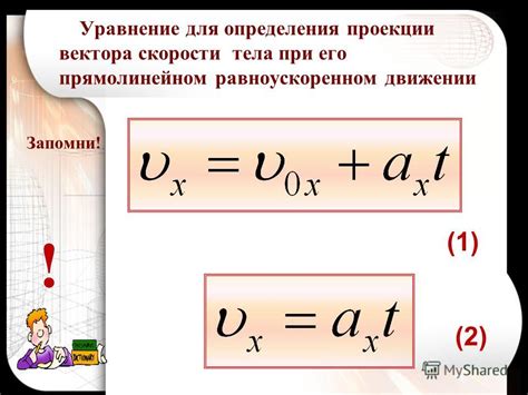 Сущность уравнения для определения скорости в равноускоренном движении