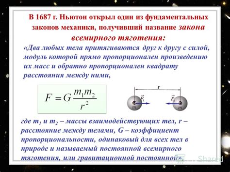 Сущность фундаментальных законов механики