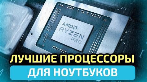 Съемные процессоры: особенность ноутбуков Lenovo