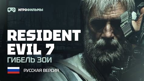 Сюжетная линия игры Resident Evil 7 и важность обнаружения ключевого артефакта