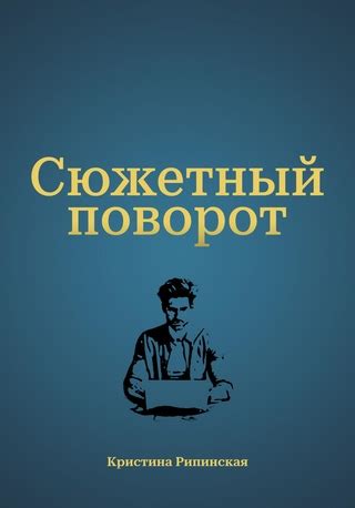 Сюжетный поворот: ребенок передан в залог долга