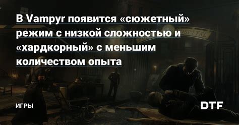 Сюжетный поворот и исчезновение главного персонажа в Vampyr