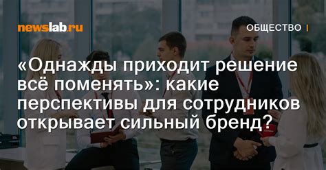 С новыми возможностями стартапы открывают новые перспективы для сотрудников