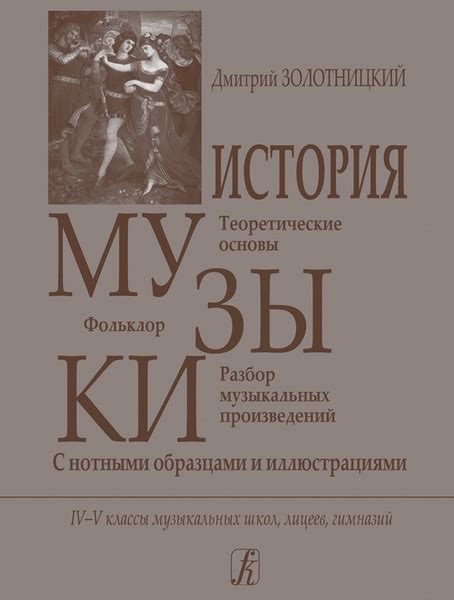 Таинственная история признанных музыкальных произведений