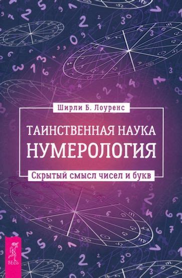 Таинственная энергия повторяющихся чисел: загадочные концепции и толкование сокрытых смыслов