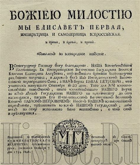 Таинственное послание, связывающее Великого князя Павла и его наследников