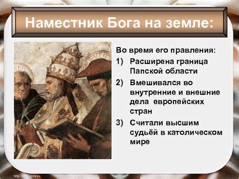 Таинственное происхождение папской области: исторические предпосылки