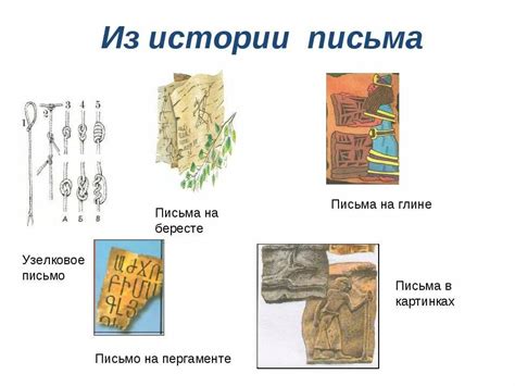 Таинственные начала: загадочные истоки письменности