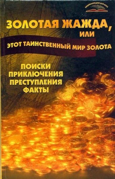 Таинственный мир книг: уникальное укрытие для ценностей