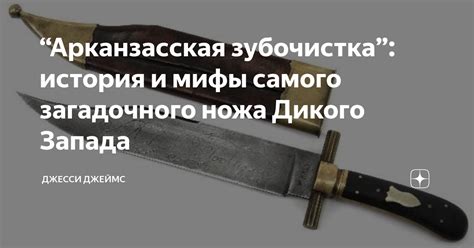 Тайна Легендарной колдуньи: загадки и мифы Дикого Запада