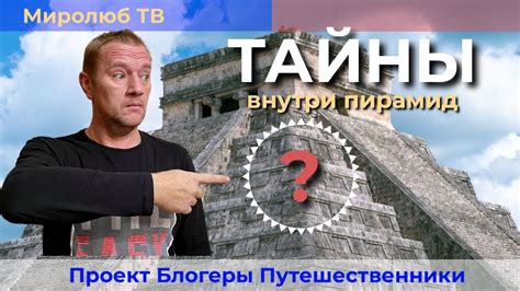 Тайна древних майя: увлекательное путешествие по загадочным руинам прошлых эпох